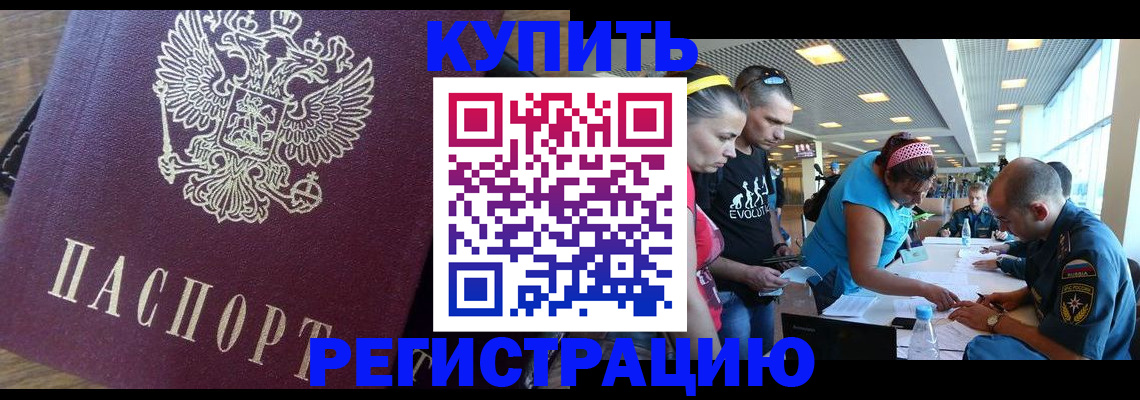 прописка для работы в Солнечногорске