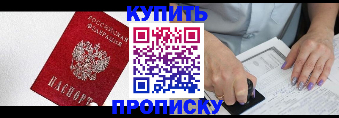 прописка паспорт в Солнечногорске